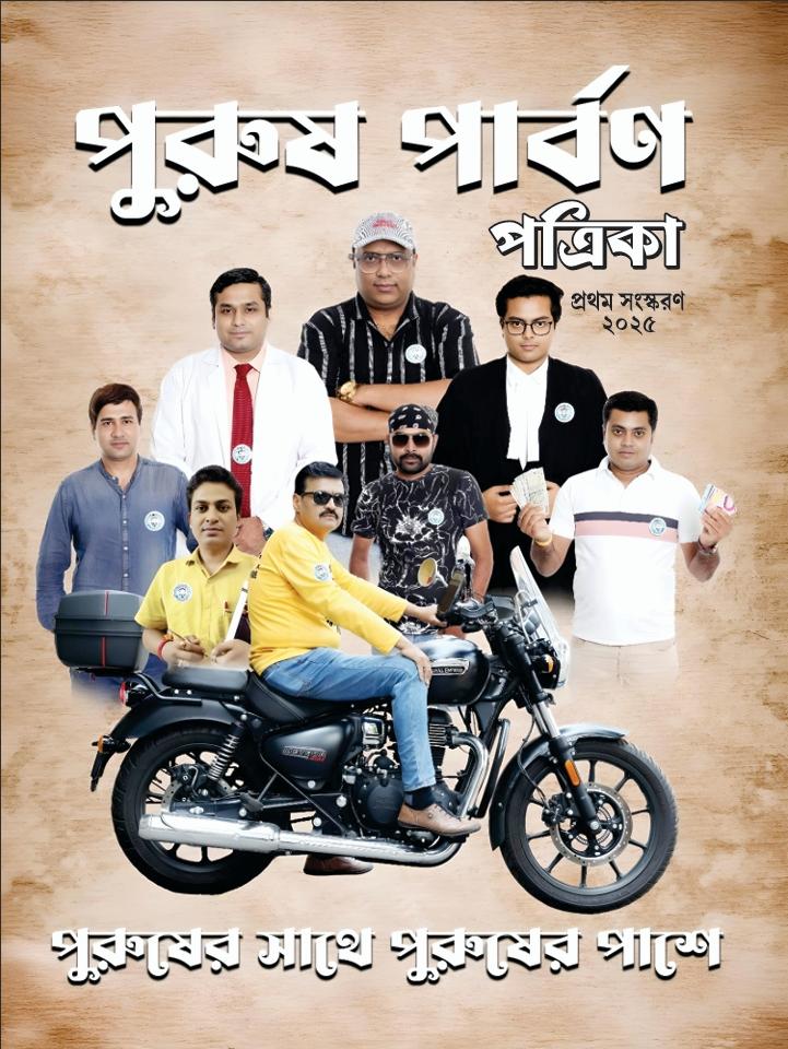 Purush Parbon 2025